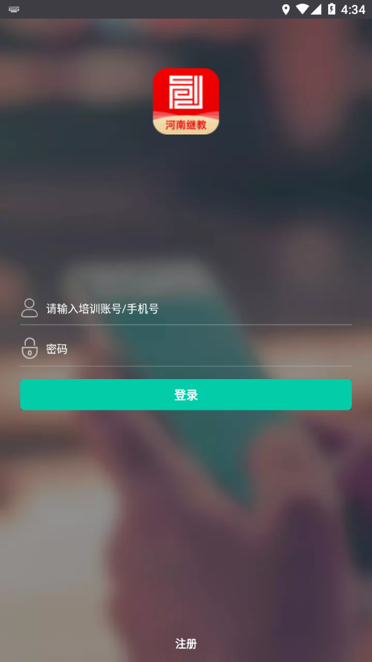 河南继教app下载 v1.0.2
