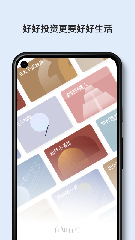 有知有行app v2.3.3