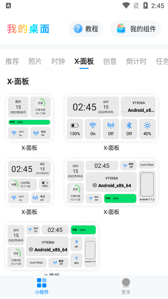 我的桌面iscreen解锁会员版 v1.9.65