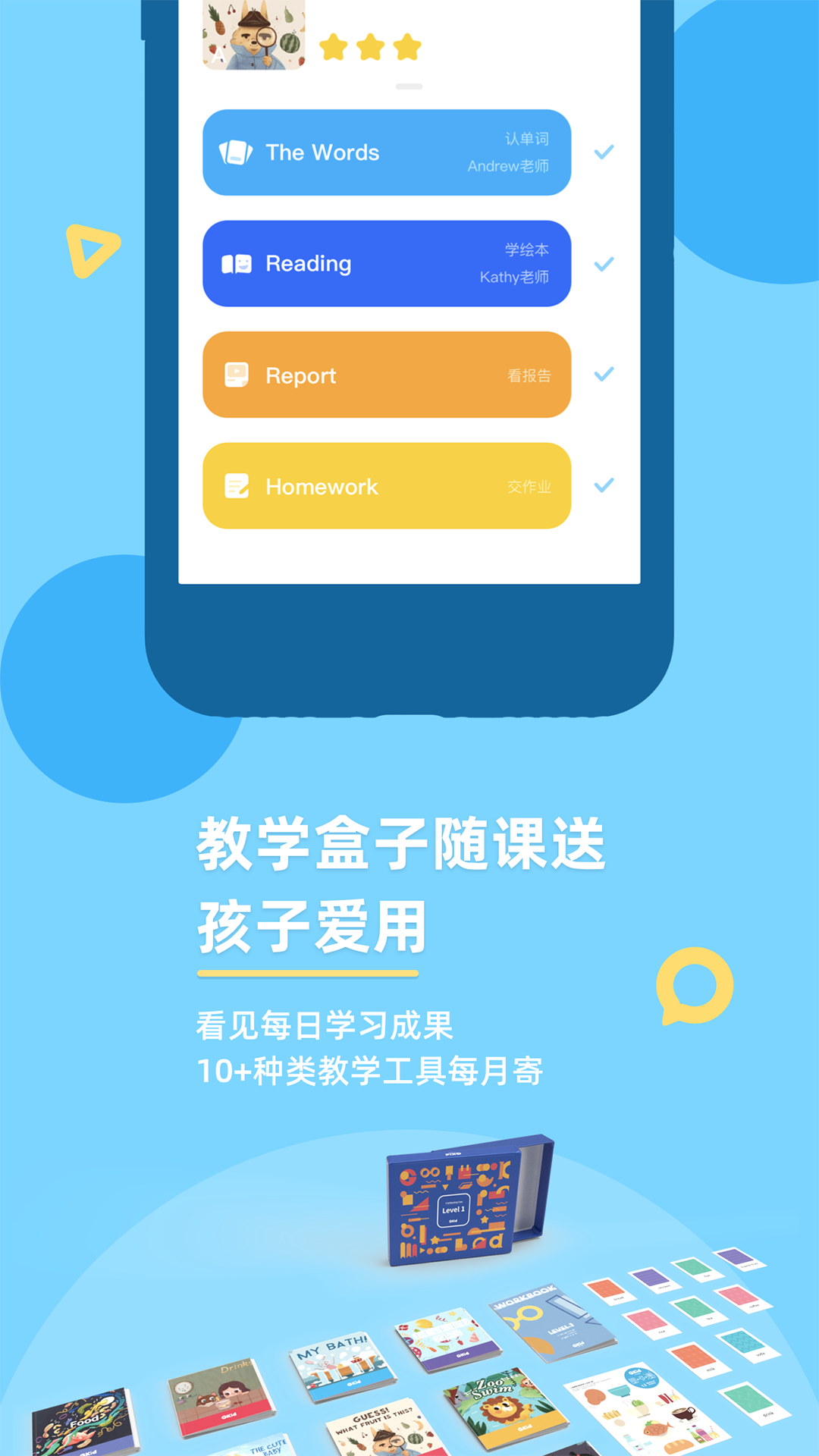 GKid英语app v3.2.5