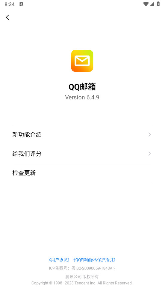 QQ邮箱app官方版 7.0.6安卓版 v7.0.6