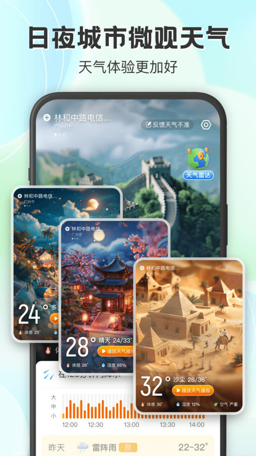 妙雨天气预报 v1.1.5