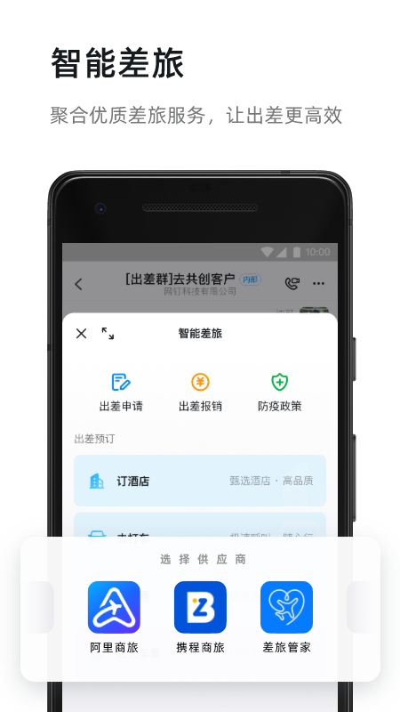 钉钉个人版app v8.2.2
