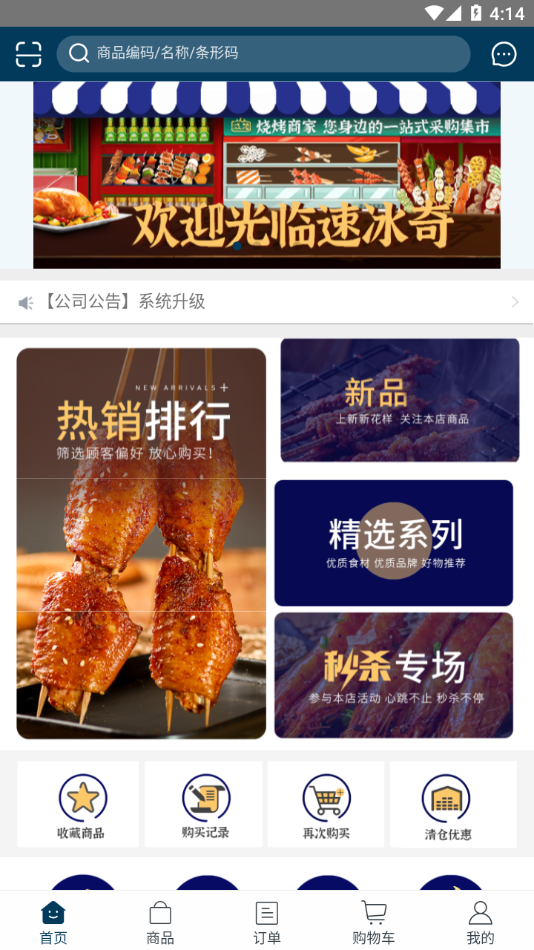 速冰奇商城软件下载 v5.5.0