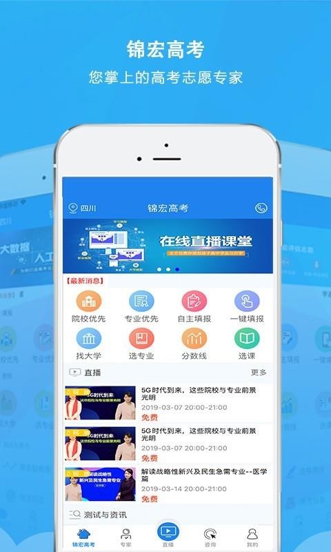 锦宏高考预测分数线app v5.2.12021
