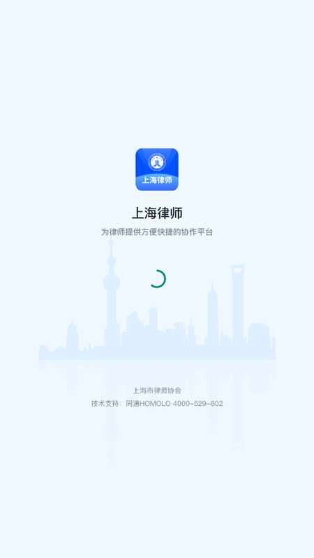 上海律师事务所app v3.0.53