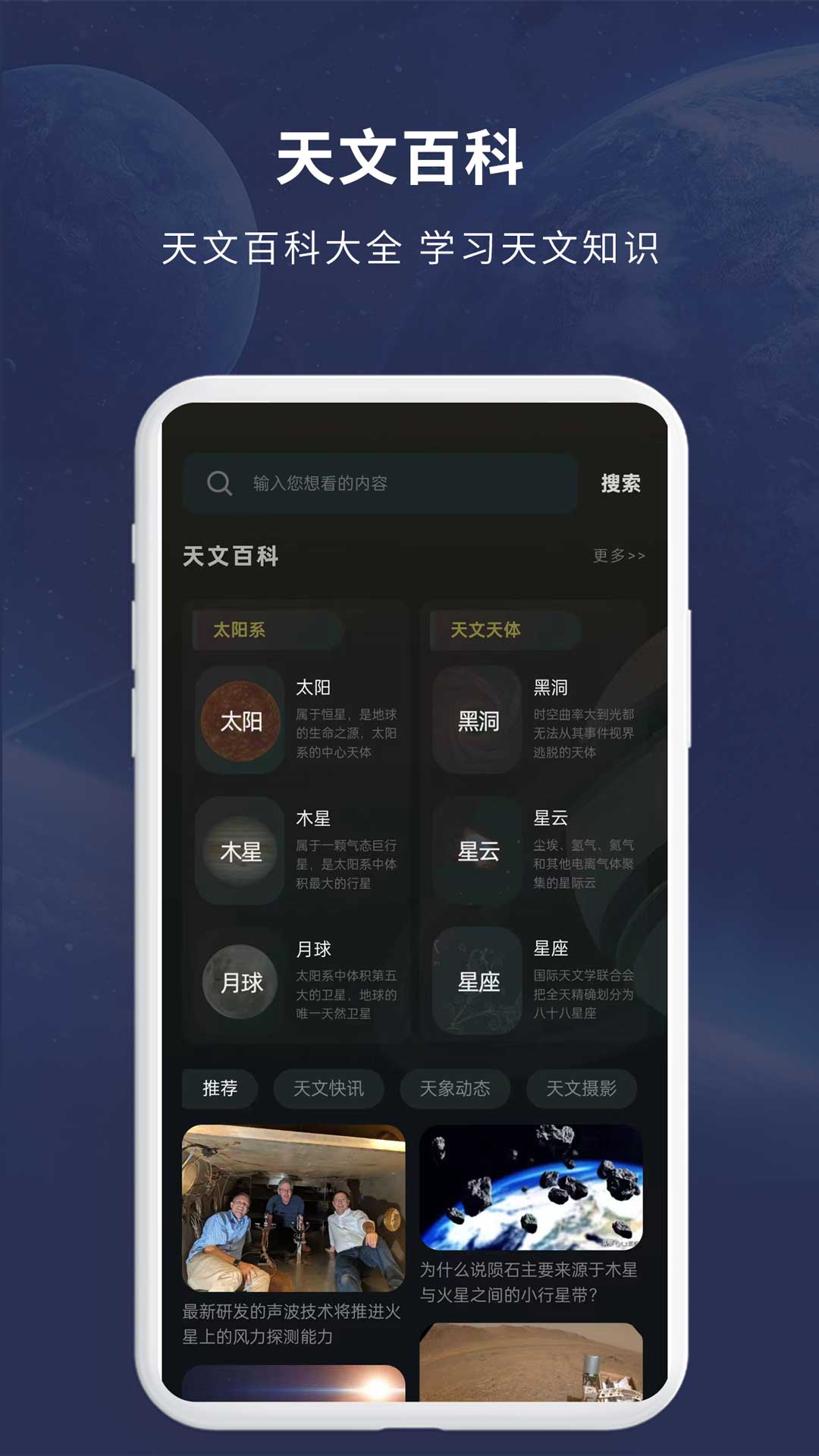 宇宙星图app下载2024 v2.05