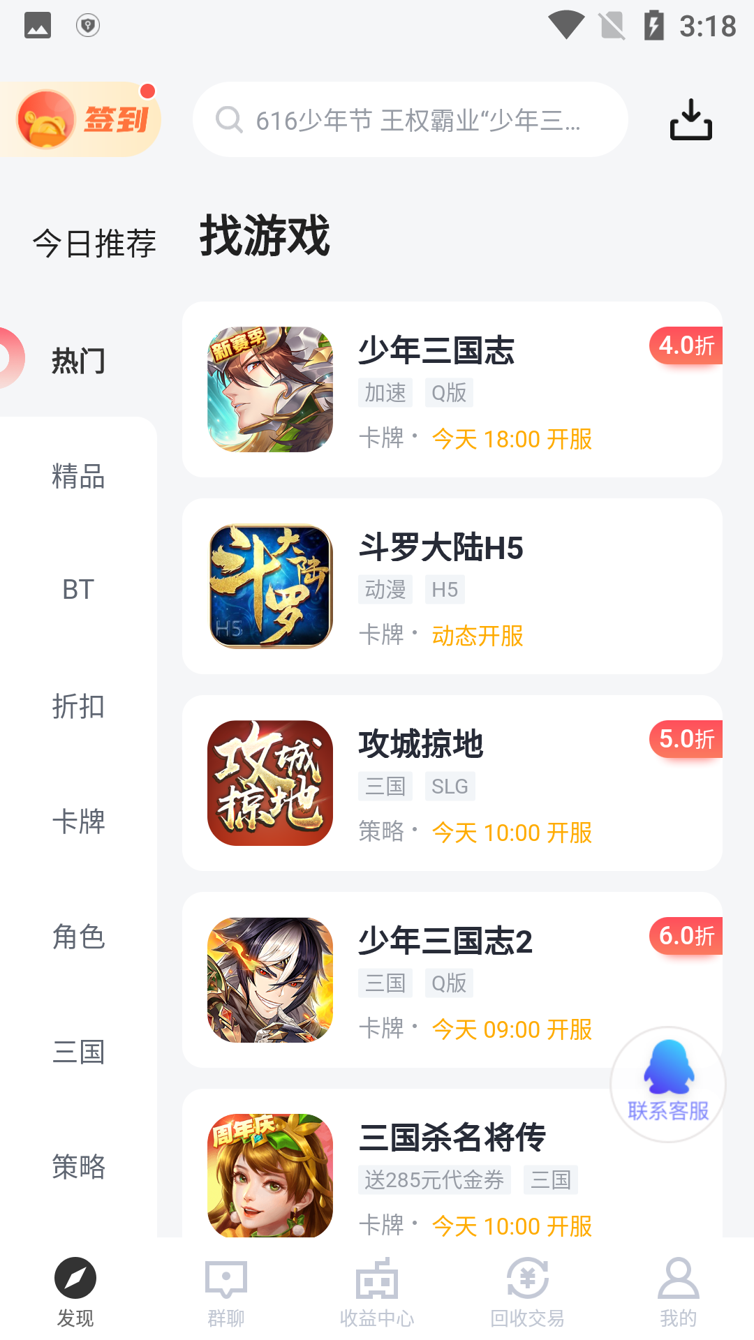 66手游折扣平台 5.11.7.0安卓版 v5.11.7.0