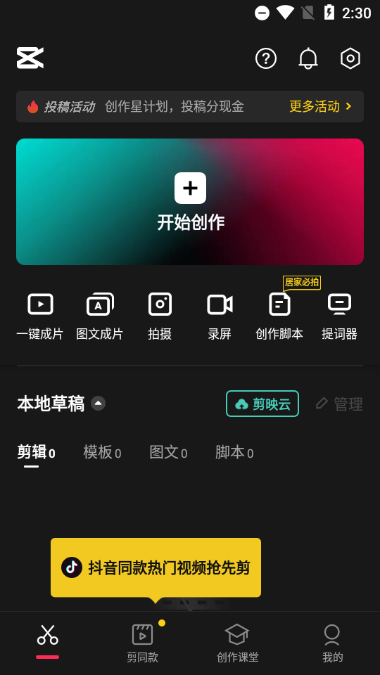 剪映视频剪辑软件免费 v15.7.0