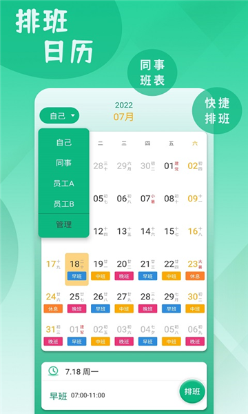 倒班排班表app v260108.1.0