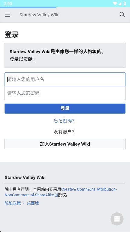 星露谷维基百科中文版最新版 1.1.0安卓版 v1.1.0