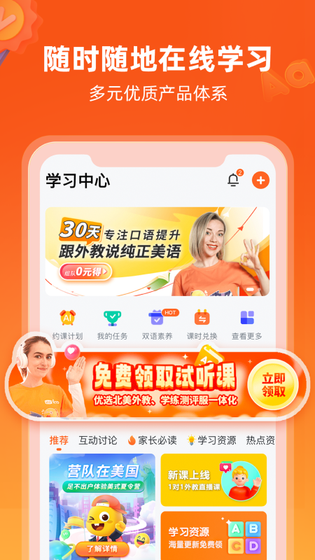 VIPKID英语app v4.12.2