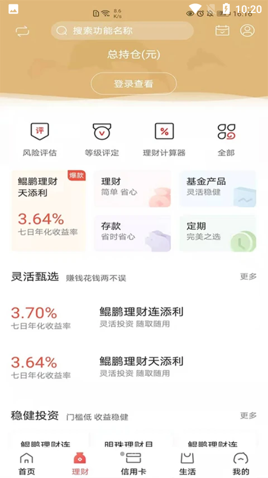 大连银行APP v5.2.1