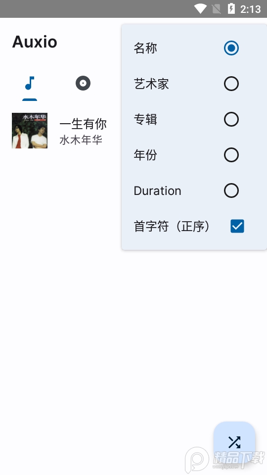Auxio音乐播放器app v4.0.8