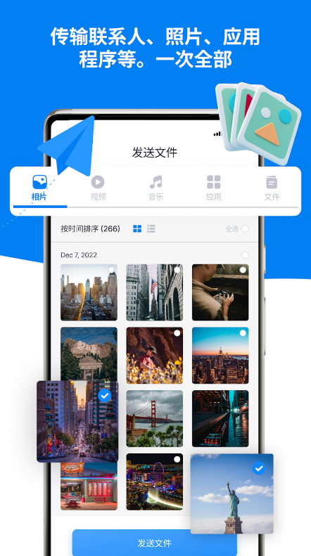 智能切换手机传输app v2.6