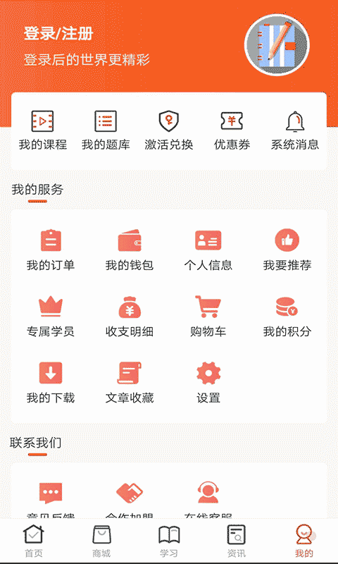 羿文教育app v3.2.0