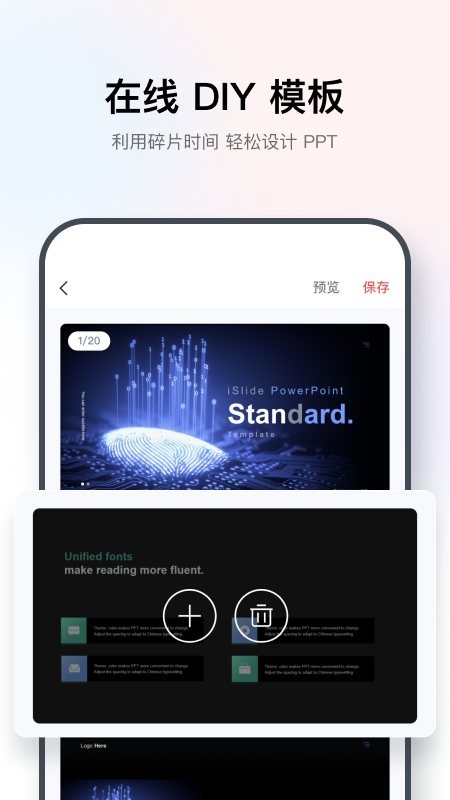 iSlide最新版 v1.5.3
