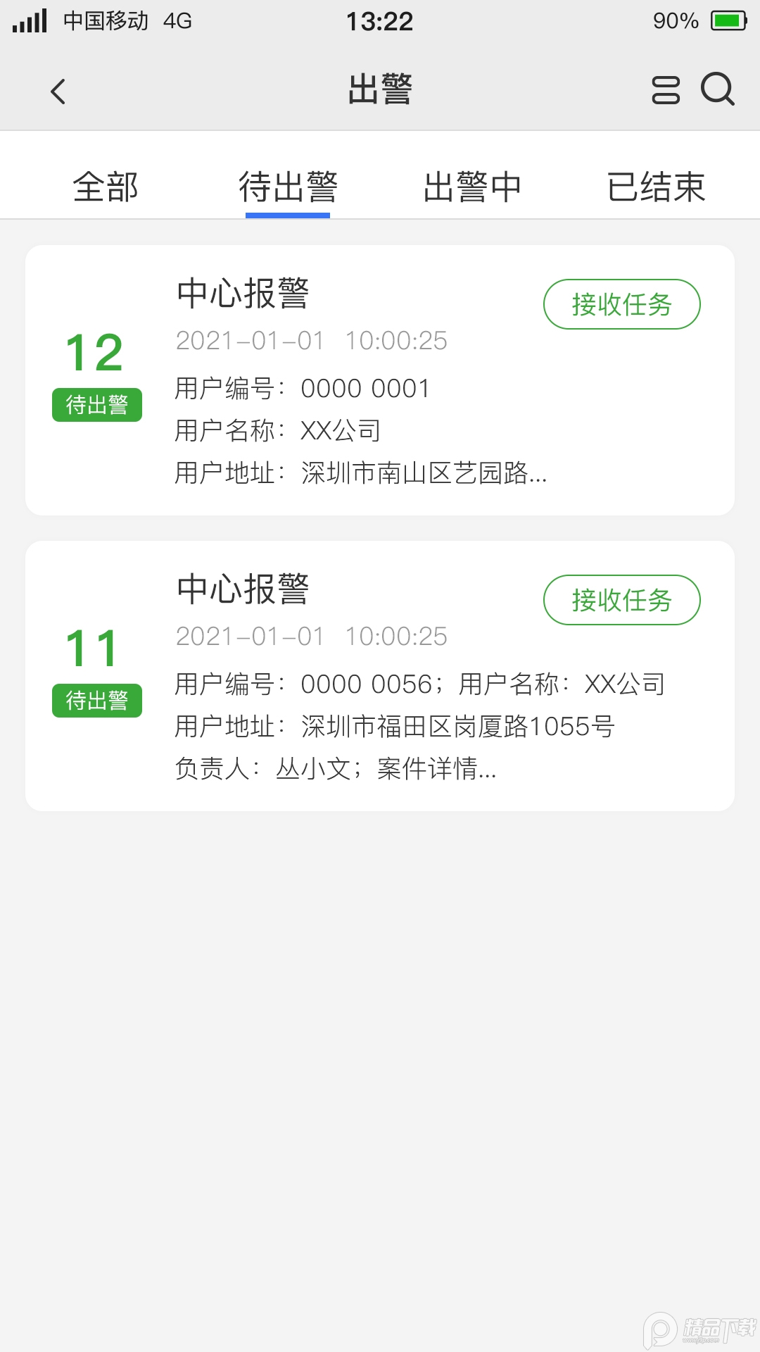 警云安卓版官方正版 v2.9.0.0