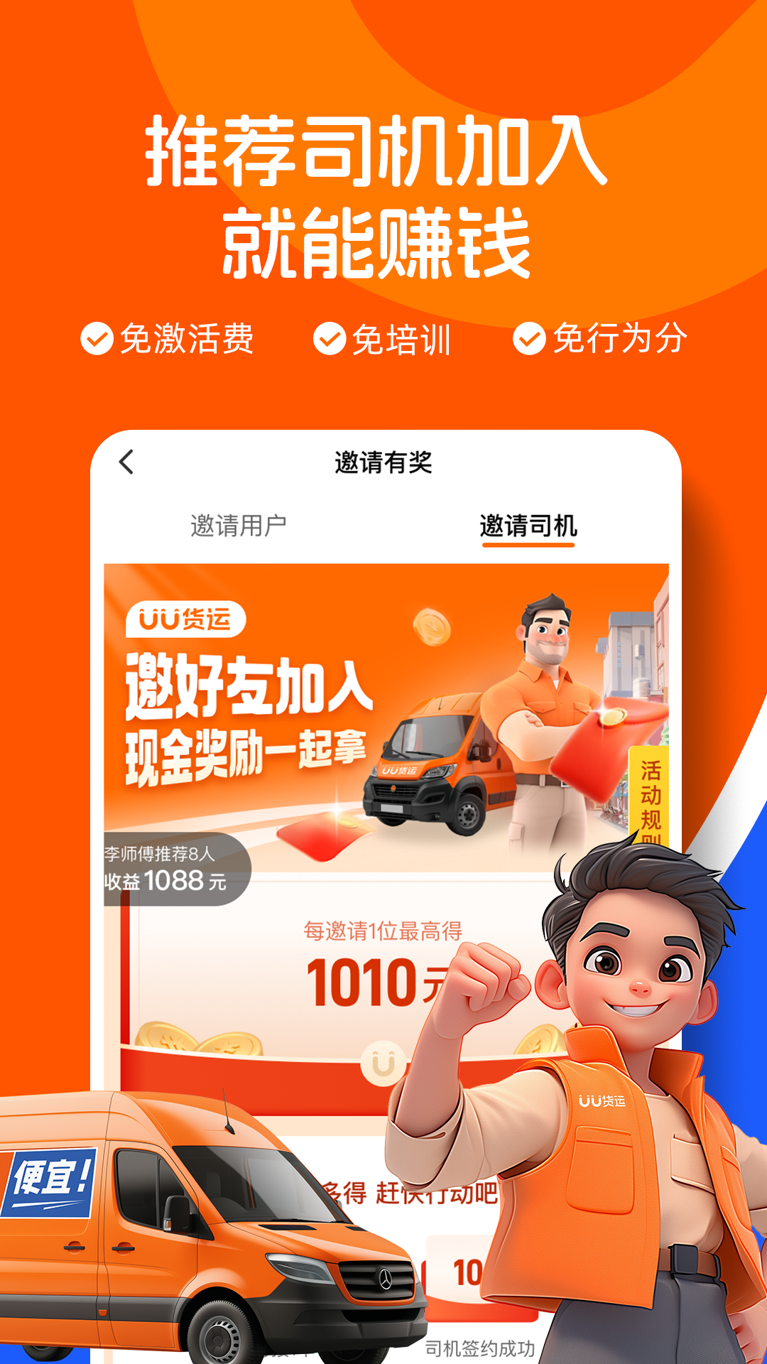 UU货运司机端app下载 v3.1.0.0