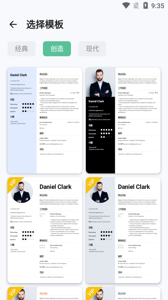 免费简历生成器 v1.01.49.0922
