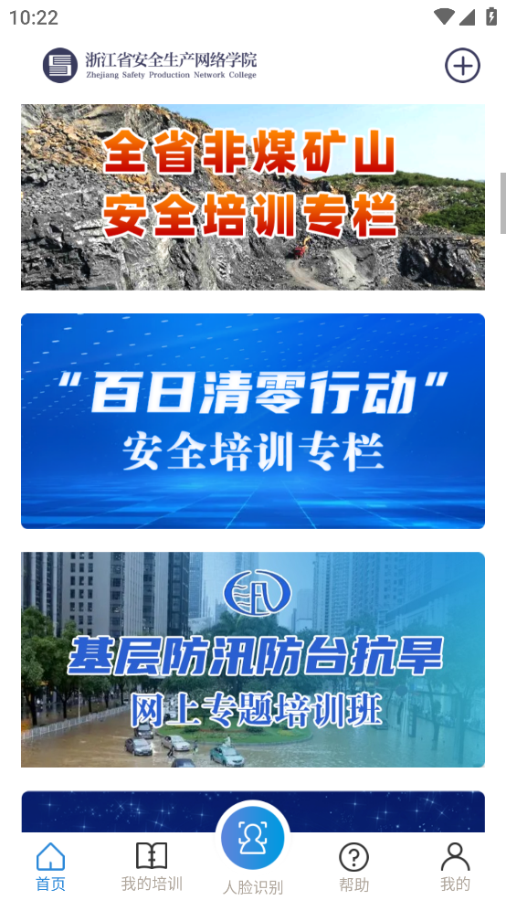 百万员工安全大培训app(安全学院) v1.6.5