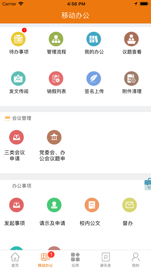 e电院app v3.4