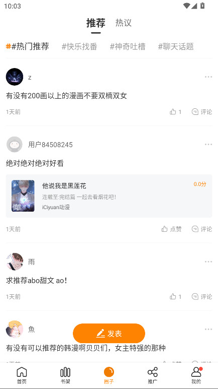 美漫园去广告破解版 1.0.5安卓版 v1.0.5