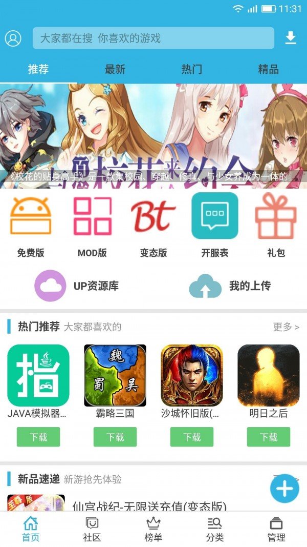 软天空游戏盒子下载安装 8.7.3