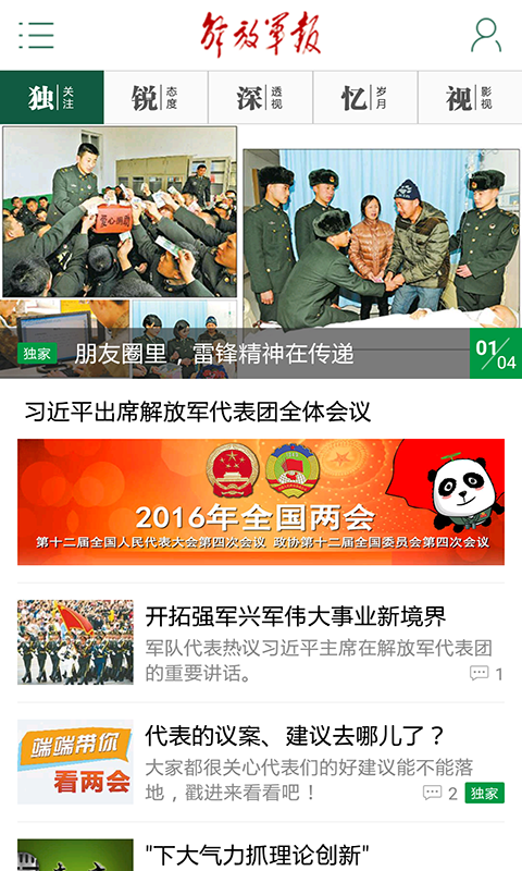 解放军报客户端 3.2.1安卓版 v3.2.1