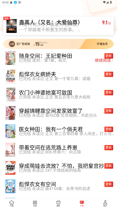 追书神器纯净版 4.85.73免费版 v4.85.73