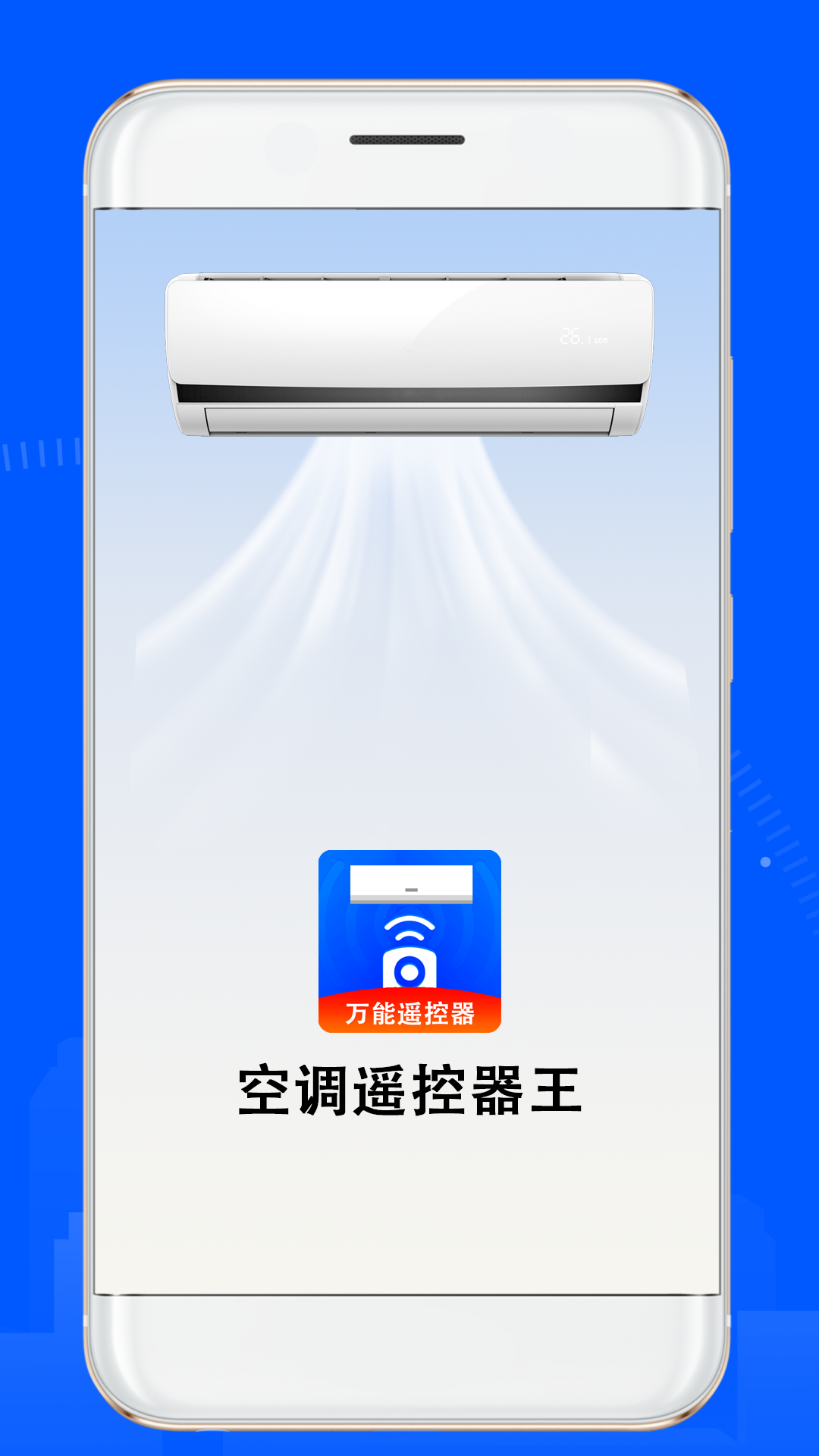 空调遥控器王软件 v2.3.4