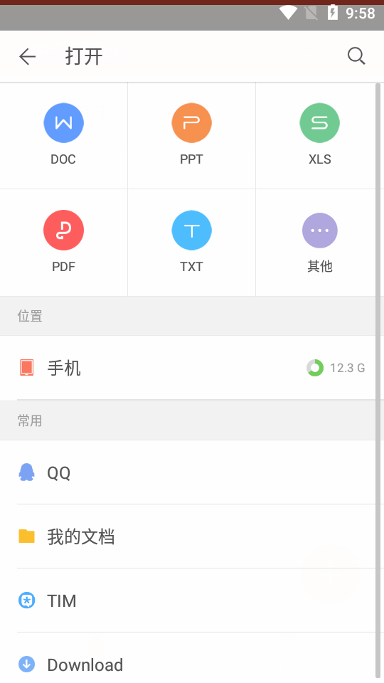 WPS政务版安卓 v11.4.1.6