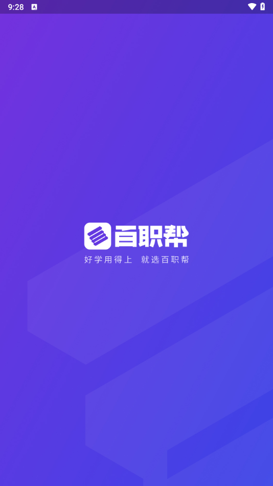 百职帮Python课程 v2.1.8