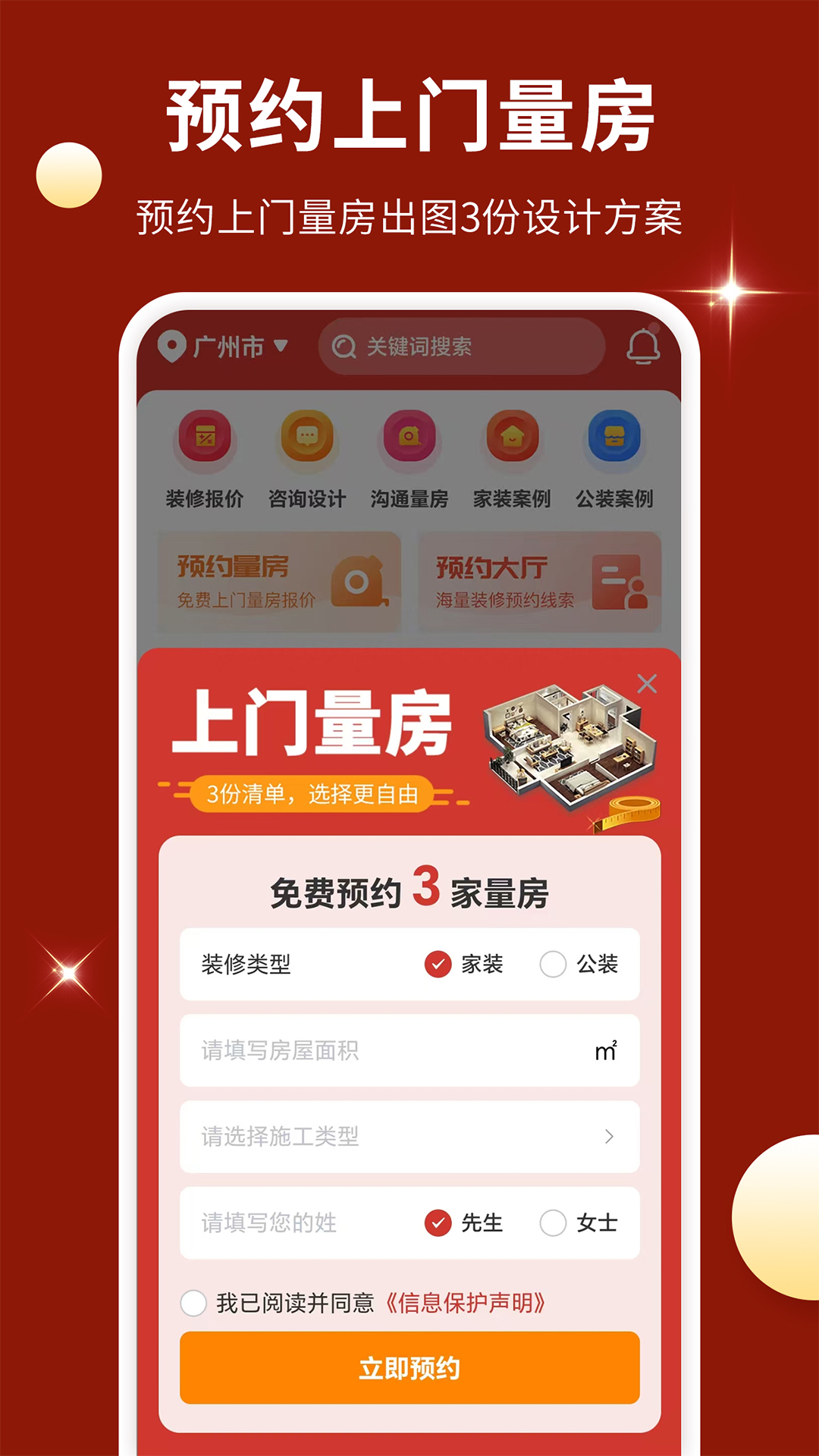 房屋设计宝app v1.3.8
