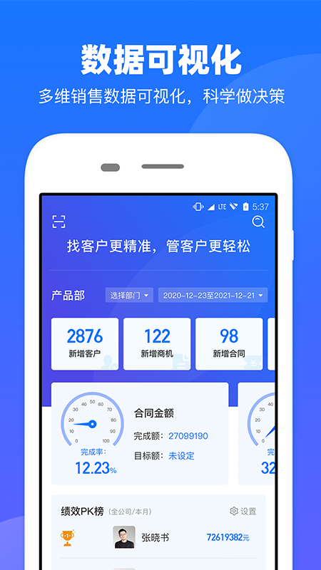 企查查CRM app安卓 v1.8.5
