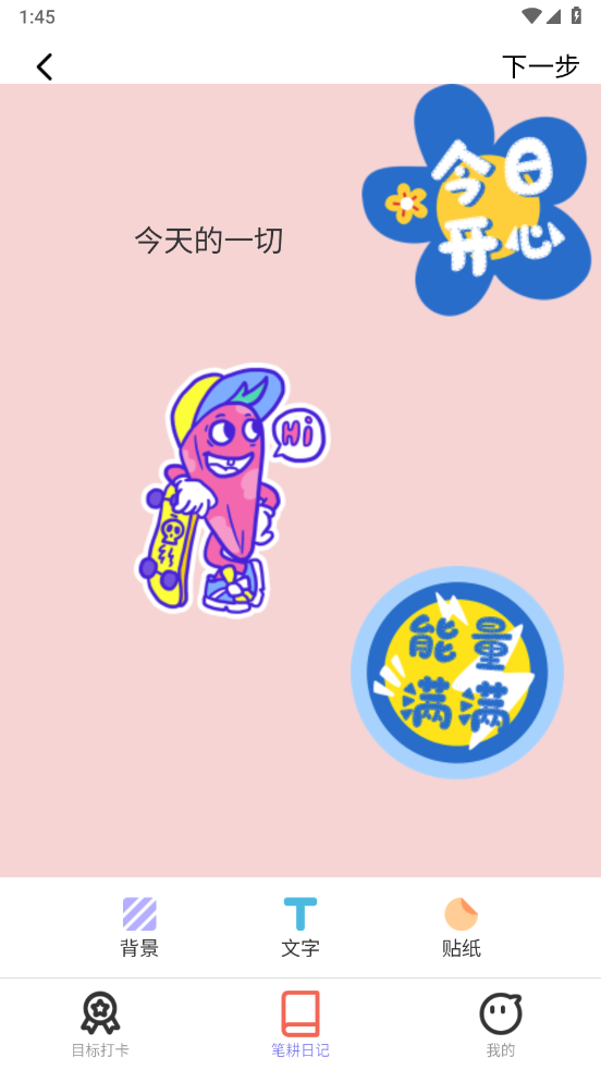 笔耕吉祥官方版 v2.0.1