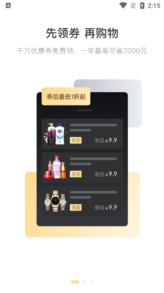 猫咪惠购app v2.5.18