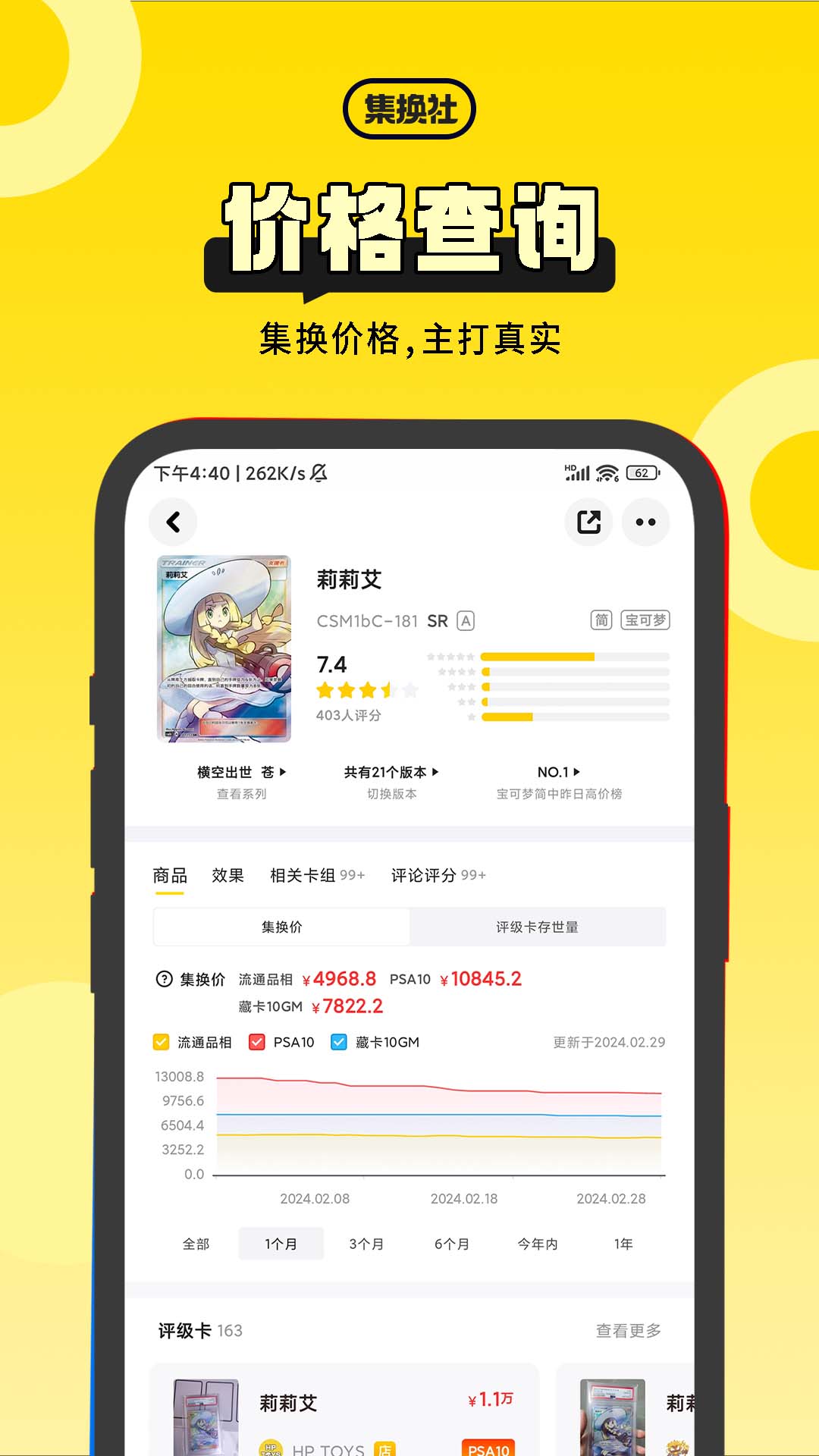 集换社app下载安装 v3.33.0