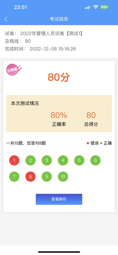 天驰安培安卓手机最新版 v1.5.08
