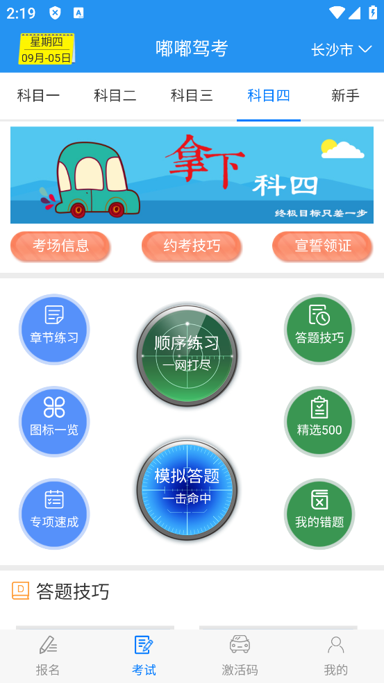 嘟嘟驾考app v5.4