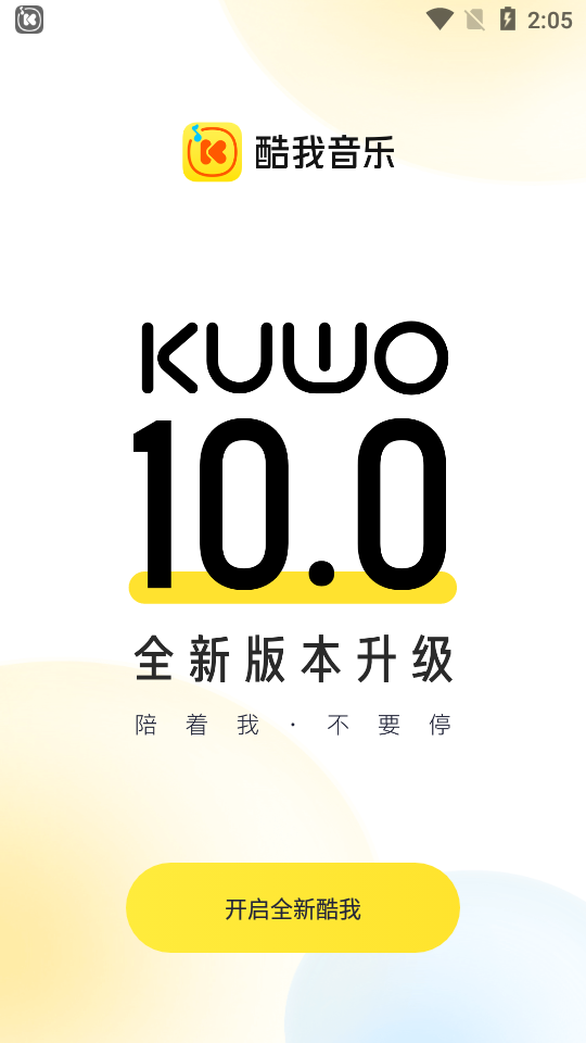 酷我音乐app免费 v12.0.6.2