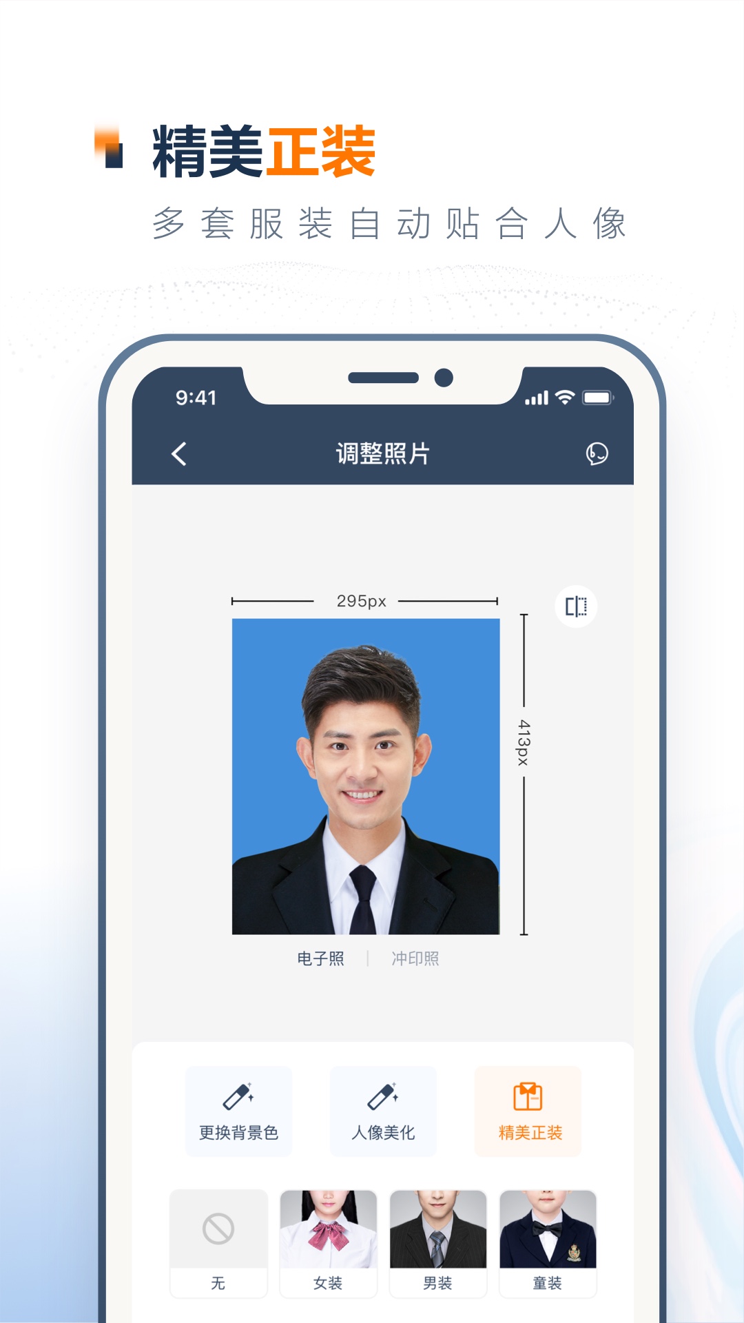 一寸证件照制作软件 v3.6.91