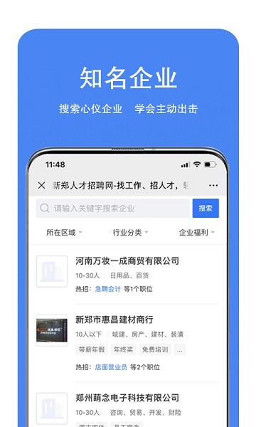 新郑人才招聘网app v2.9.16