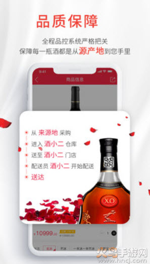 酒小二客户端app v2026.0.1