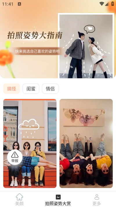 轻颜秀app最新版 v2.5.3.2