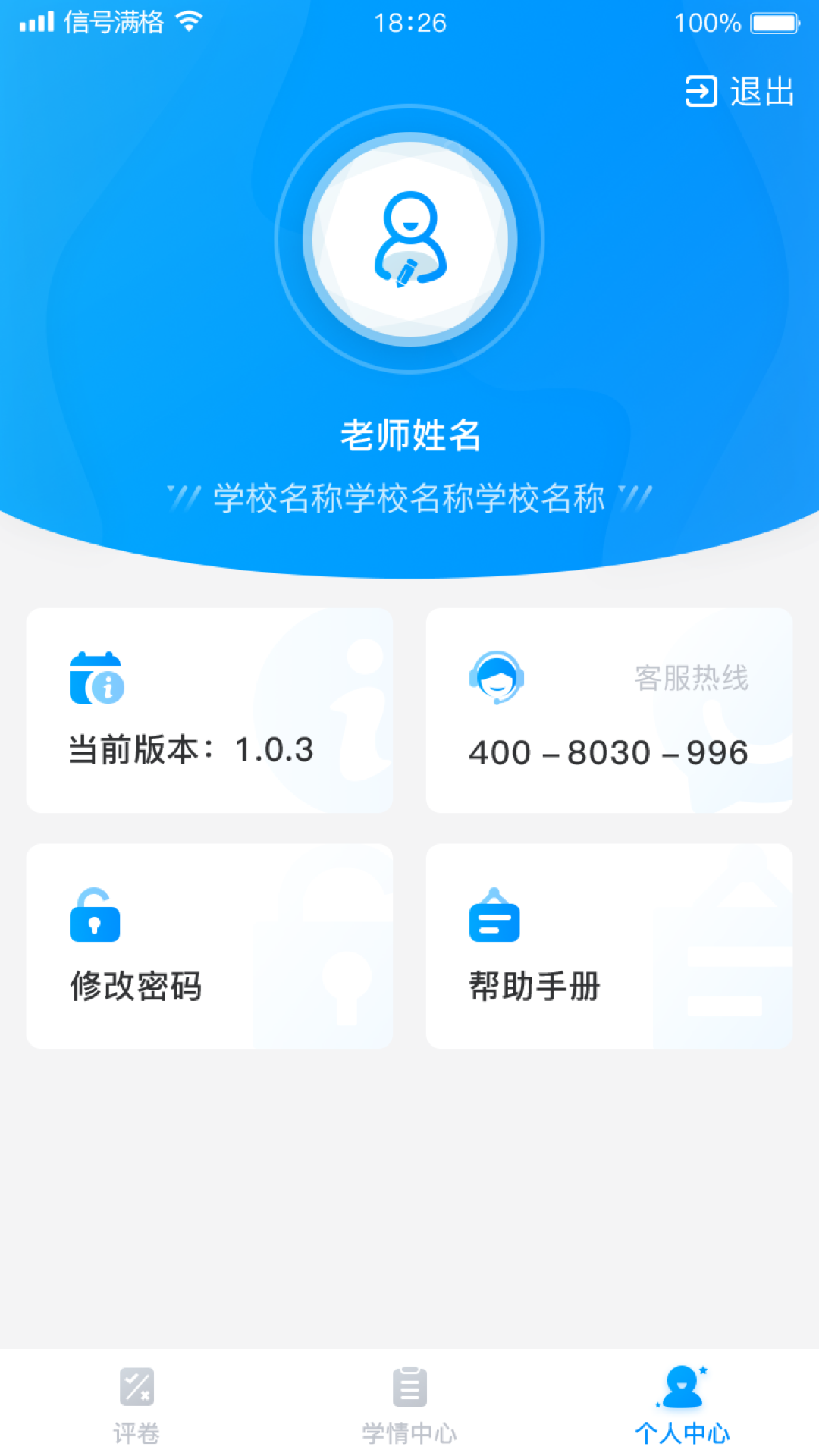 云教智学阅卷app v1.6.26