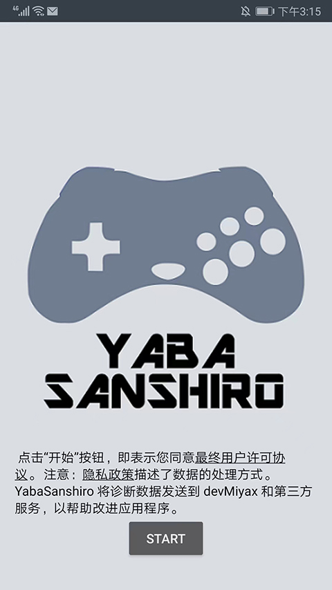 世嘉土星模拟器(Yaba Sanshiro 2 Pro)全汉化版 1.17.7-PRO手机版 v1.17.7