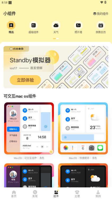 奶油桌面解锁VIP版最新版 v3.6.8
