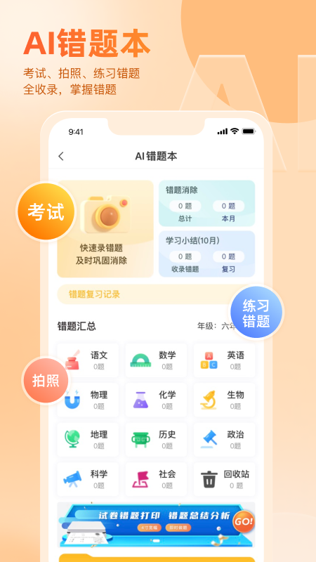 好分数学生版app下载查分数 v4.31.73