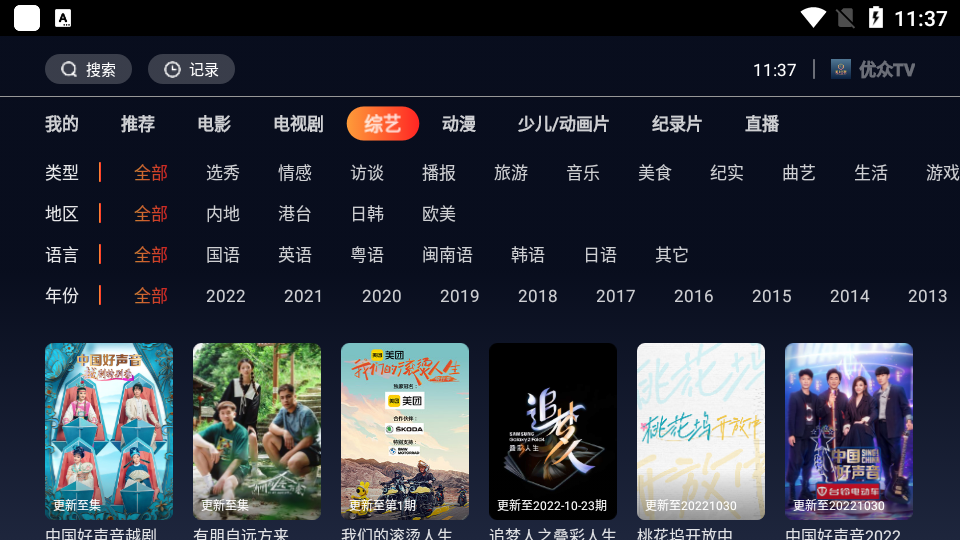 优众TV手机版本apk v20240114